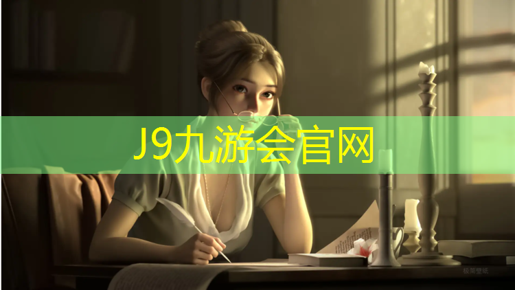 J9九游会真人游戏第一品牌：跑步机哪个耐用又便宜