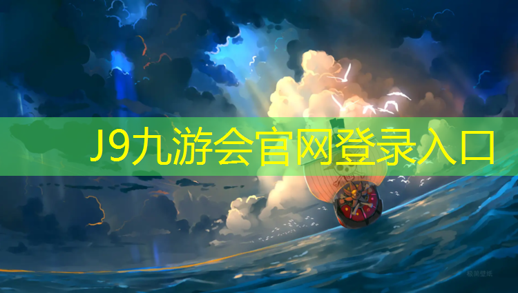 J9九游会官网登录入口：菏泽塑胶跑道涂料施工工艺